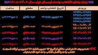 زمان بندی انتخاب واحد نیمسال اول سال تحصیلی 1406-1405